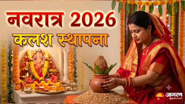 मिट्टी, तांबा या पीतल, नवरात्र में कौन सा कलश देगा मां दुर्गा का आशीर्वाद ? स्‍थापना से पहले जान लें रहस्‍य